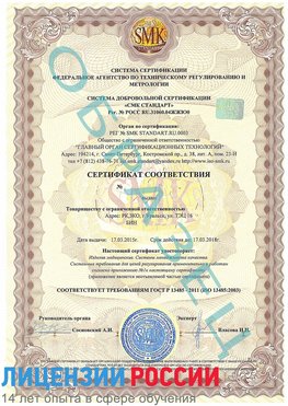 Образец сертификата соответствия Качканар Сертификат ISO 13485